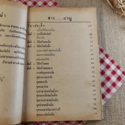 ตำราตัดเสื้อสตรี เรียนด้วยตนเอง มีภาพ 150 ภาพ - พรเพ็ญ รูปที่ 11