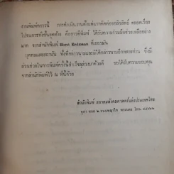 ใครจะกุมชะตาเอเชีย พุทธศาสนาหรือลัทธิคอมมิวนิสม์ รูปที่ 11