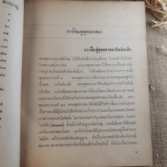 ใครจะกุมชะตาเอเชีย พุทธศาสนาหรือลัทธิคอมมิวนิสม์ รูปที่ 13