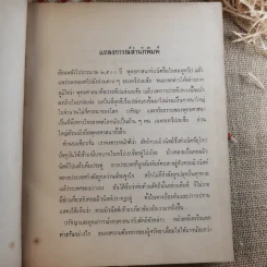 ใครจะกุมชะตาเอเชีย พุทธศาสนาหรือลัทธิคอมมิวนิสม์ รูปที่ 9