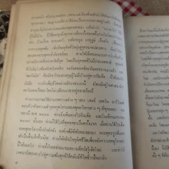 ใครจะกุมชะตาเอเชีย พุทธศาสนาหรือลัทธิคอมมิวนิสม์ รูปที่ 14