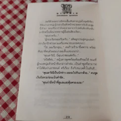 มารโลเก 2 เล่มจบ - ภูเตศวร รูปที่ 17
