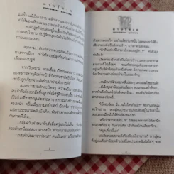 มารโลเก 2 เล่มจบ - ภูเตศวร รูปที่ 16