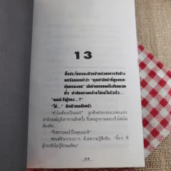 มารโลเก 2 เล่มจบ - ภูเตศวร รูปที่ 20