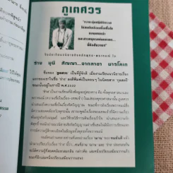 มารโลเก 2 เล่มจบ - ภูเตศวร รูปที่ 13