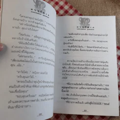 มารโลเก 2 เล่มจบ - ภูเตศวร รูปที่ 21