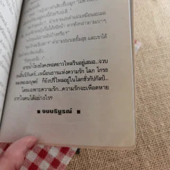 มารโลเก 2 เล่มจบ - ภูเตศวร รูปที่ 22