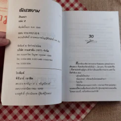 อัครสยาม 2 เล่มจบ - อินตรา รูปที่ 9