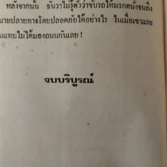 กรงเกียรติยศ 3 เล่มจบ (ขาดเล่ม 2)- พลอยน้ำผึ้ง (พัดชม) รูปที่ 16
