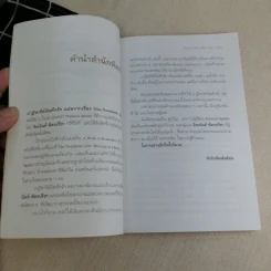 ปาฏิหาริย์บันทึกรัก - จิระนันท์ พิตรปรีชา แปล รูปที่ 9