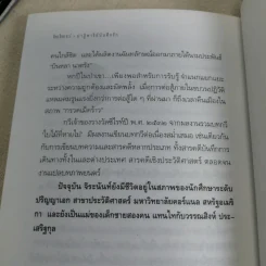 ปาฏิหาริย์บันทึกรัก - จิระนันท์ พิตรปรีชา แปล รูปที่ 11