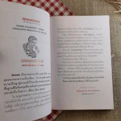 เทพบุตรก้นซอย 2 เล่มจบ - วิศวนาถ รูปที่ 9