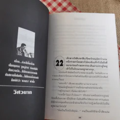 เทพบุตรก้นซอย 2 เล่มจบ - วิศวนาถ รูปที่ 12