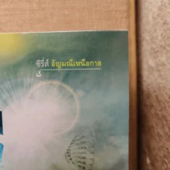 ซีรี่ส์อัญมณีเหนือกาล + ซีรี่ส์มนตราอัญมณี รวม 6 เล่ม รูปที่ 2