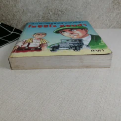 ชีวประวัติบุคคลยานยนต์โลก โซอิชิโร ฮอนด้า เล่ม 1 รูปที่ 7