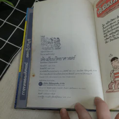 วิทยาศาสตร์อ่านสนุก ลำดับที่ 5 ห้องเรียนวิทยาศาสตร์ รูปที่ 7