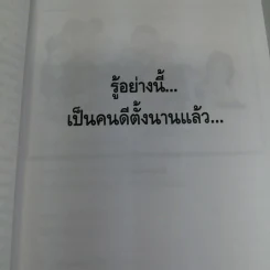 เขียนเก่งรวยก่อน 3 - สมคิด ลวางกูร รูปที่ 9