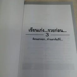 เขียนเก่งรวยก่อน 3 - สมคิด ลวางกูร รูปที่ 6