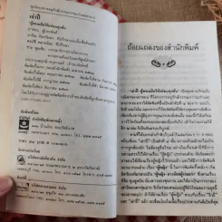 สามก๊ก ฉบับวณิพก - ยาขอบ รูปที่ 28