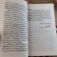สามก๊ก ฉบับวณิพก - ยาขอบ รูปที่ 39