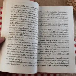 สามก๊ก ฉบับวณิพก - ยาขอบ รูปที่ 19