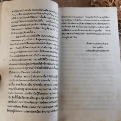 สามก๊ก ฉบับวณิพก - ยาขอบ รูปที่ 25