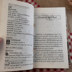 สามก๊ก ฉบับวณิพก - ยาขอบ รูปที่ 38
