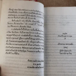 สามก๊ก ฉบับวณิพก - ยาขอบ รูปที่ 30