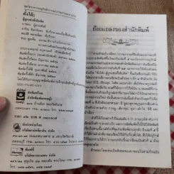 สามก๊ก ฉบับวณิพก - ยาขอบ รูปที่ 33