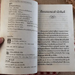 สามก๊ก ฉบับวณิพก - ยาขอบ รูปที่ 18