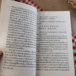 สามก๊ก ฉบับวณิพก - ยาขอบ รูปที่ 34