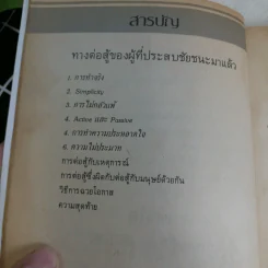 ทางสู้ในชีวิต - พลตรีหลวงวิจิตรวาทการ รูปที่ 13