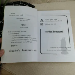 การคิดเชิงกลยุทธ์ - เกรียงศักดิ์ เจริญวงศ์ศักดิ์ รูปที่ 7