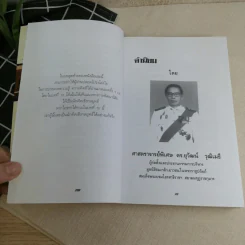 การคิดเชิงกลยุทธ์ - เกรียงศักดิ์ เจริญวงศ์ศักดิ์ รูปที่ 15