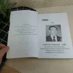 การคิดเชิงกลยุทธ์ - เกรียงศักดิ์ เจริญวงศ์ศักดิ์ รูปที่ 11