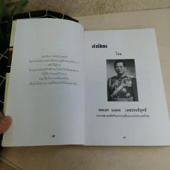 การคิดเชิงกลยุทธ์ - เกรียงศักดิ์ เจริญวงศ์ศักดิ์ รูปที่ 13