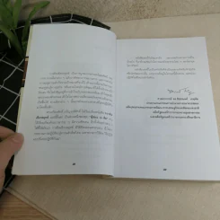 การคิดเชิงกลยุทธ์ - เกรียงศักดิ์ เจริญวงศ์ศักดิ์ รูปที่ 12