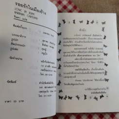 รอยรักในเมืองร้าง - จินตา แปล รูปที่ 8
