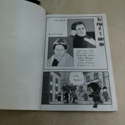 การ์ตูนความรู้ ชุด คนของโลก อัลเฟรด โนเบล ผู้ให้กำเนิดรางวัลโนเบล รูปที่ 9