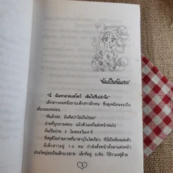 รักนี้เพื่อเธอ 2 รูปที่ 9