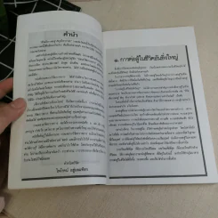 วาทะหลวงวิจิตรวาทการ - ไพโรจน์ อยู่มณเฑียร รูปที่ 8