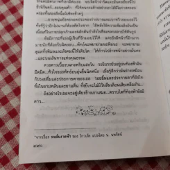 ใต้ร่มไม้เลื้อย - ปิยะพร ศักดิ์เกษม รูปที่ 11