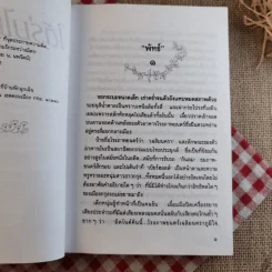 ใต้ร่มไม้เลื้อย - ปิยะพร ศักดิ์เกษม รูปที่ 9