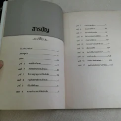 ไขรหัสศาสตร์สู่ความร่ำรวย The New Science of Getting Rich - วอลเลซ ดี. วัตเทิลส์ รูปที่ 11