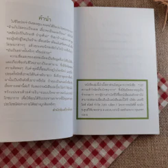 100 ความเชื่อเรื่องอาหารการกิน - กองบรรณาธิการใกล้หมอ รูปที่ 8