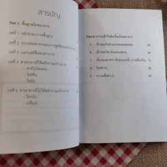 100 ความเชื่อเรื่องอาหารการกิน - กองบรรณาธิการใกล้หมอ รูปที่ 9