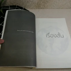 สงบงงในดงงู - วรรณกรรมรางวัลพานแว่นฟ้าประจำปี 2559 รูปที่ 10