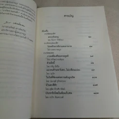 สงบงงในดงงู - วรรณกรรมรางวัลพานแว่นฟ้าประจำปี 2559 รูปที่ 13