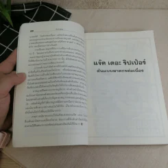 แจ๊ค เดอะริปเป้อร์ ต้นแบบฆาตกรต่อเนื่อง - กอบกุล รูปที่ 11