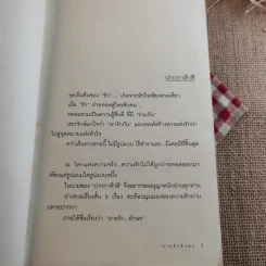 ลายรักอักษร - ปากกา 5 สี รูปที่ 9